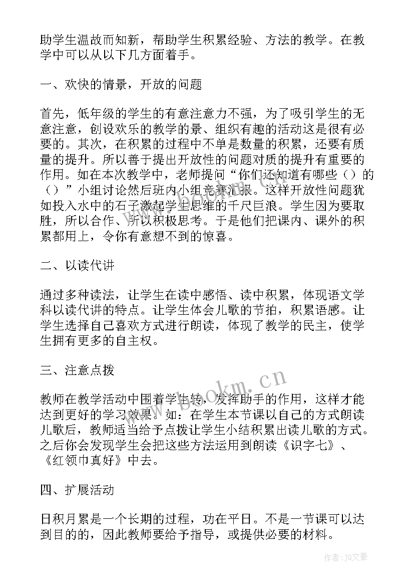 最新任教四年级语文教学反思(优秀5篇)