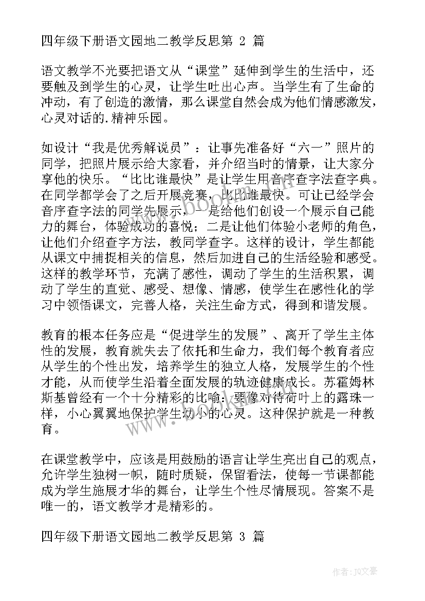 最新任教四年级语文教学反思(优秀5篇)