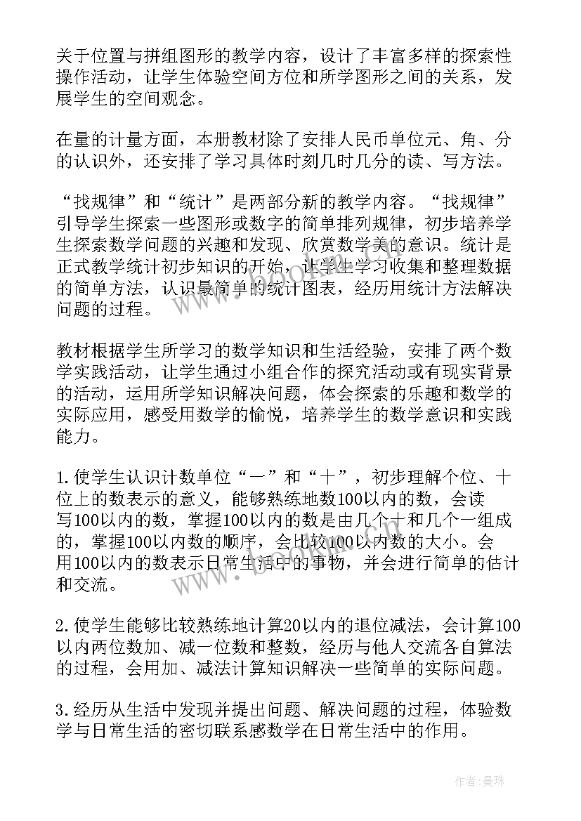 2023年小学级品德教学计划 小学一年级体育教学计划(模板6篇)