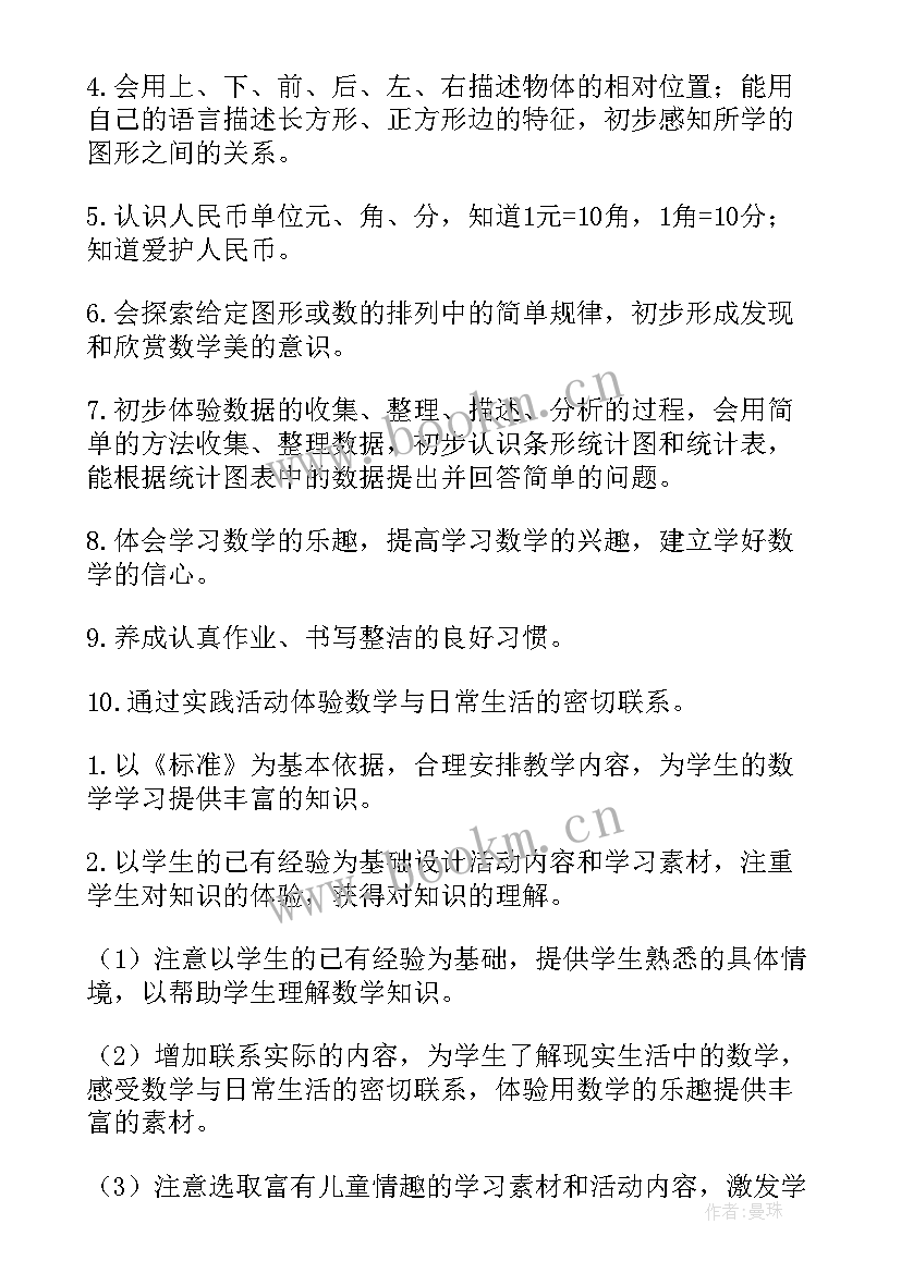 2023年小学级品德教学计划 小学一年级体育教学计划(模板6篇)