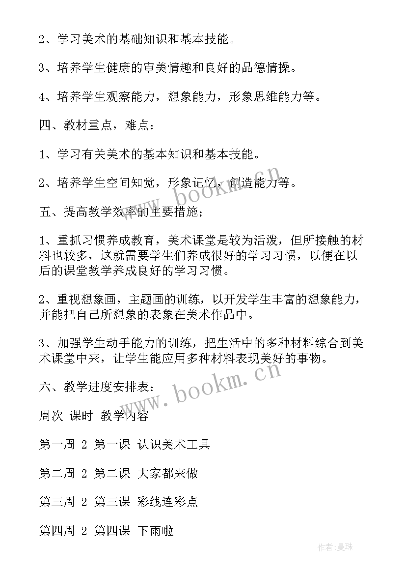 2023年小学级品德教学计划 小学一年级体育教学计划(模板6篇)