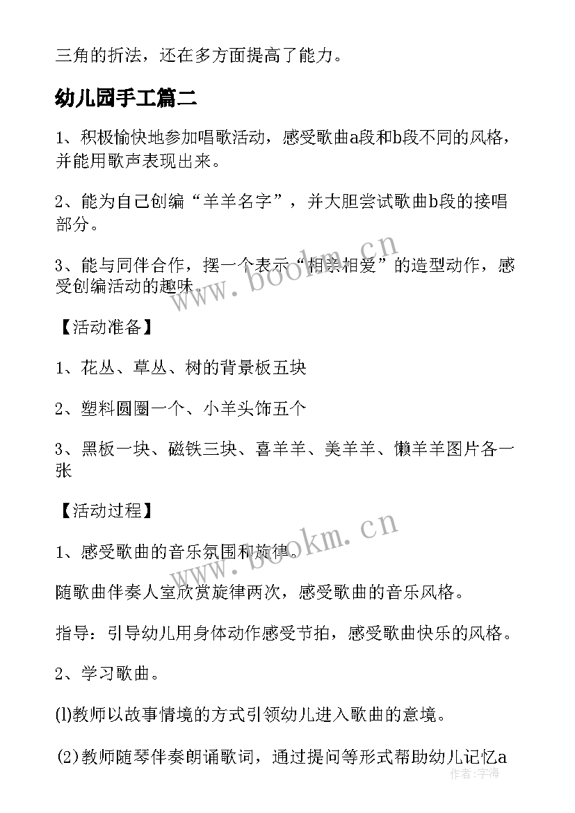 2023年幼儿园手工 幼儿园小班手工活动方案精编(通用5篇)