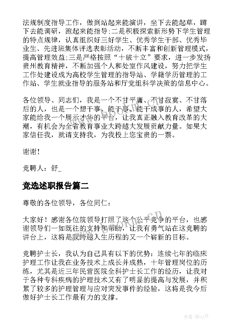 最新竞选述职报告 处长竞选述职报告(优秀9篇)