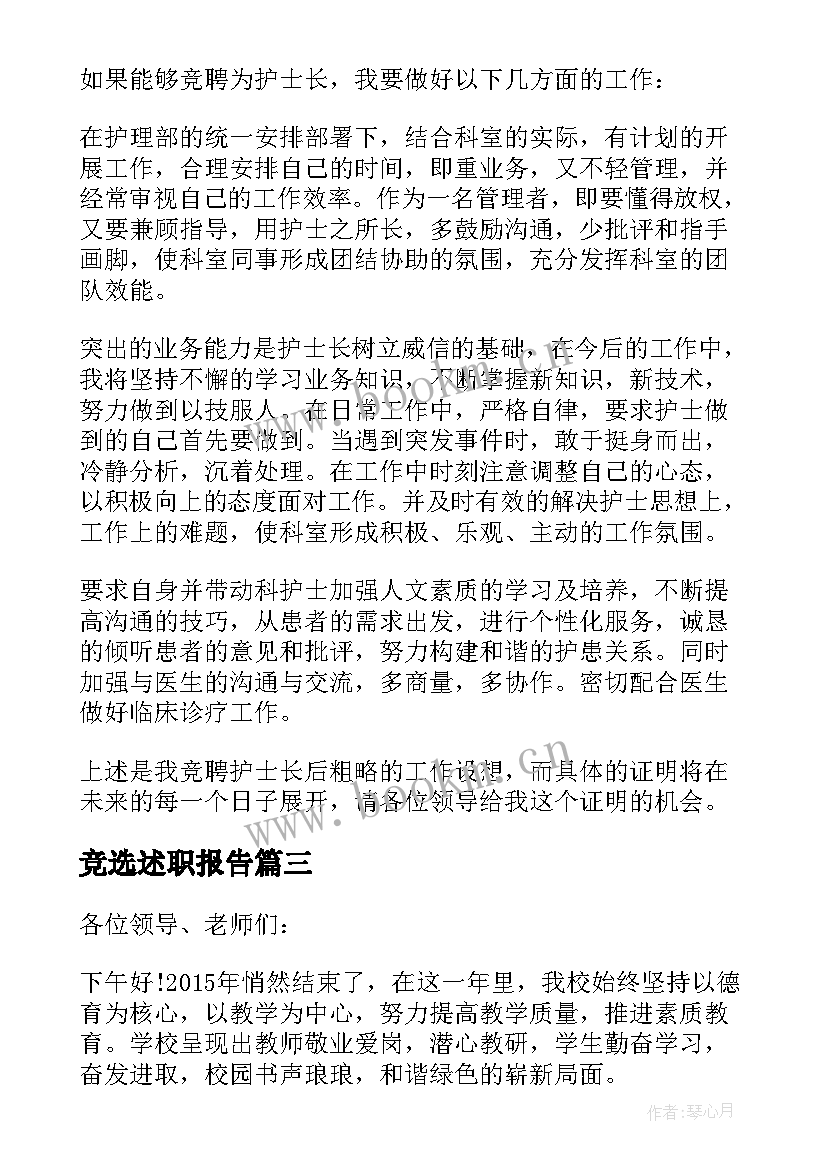 最新竞选述职报告 处长竞选述职报告(优秀9篇)