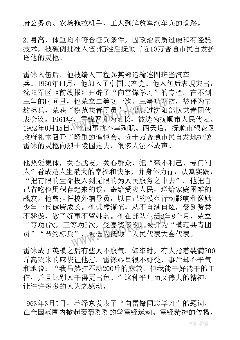 2023年我身边的雷锋手抄报 学雷锋日的手抄报身边的雷锋(汇总5篇)