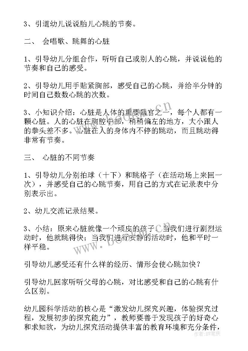 中班科学探究活动反思总结 中班科学活动反思(模板10篇)