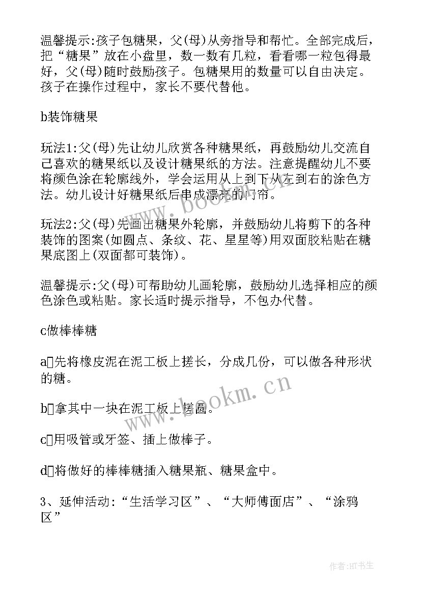 最新大班手工活动教案及反思(实用7篇)