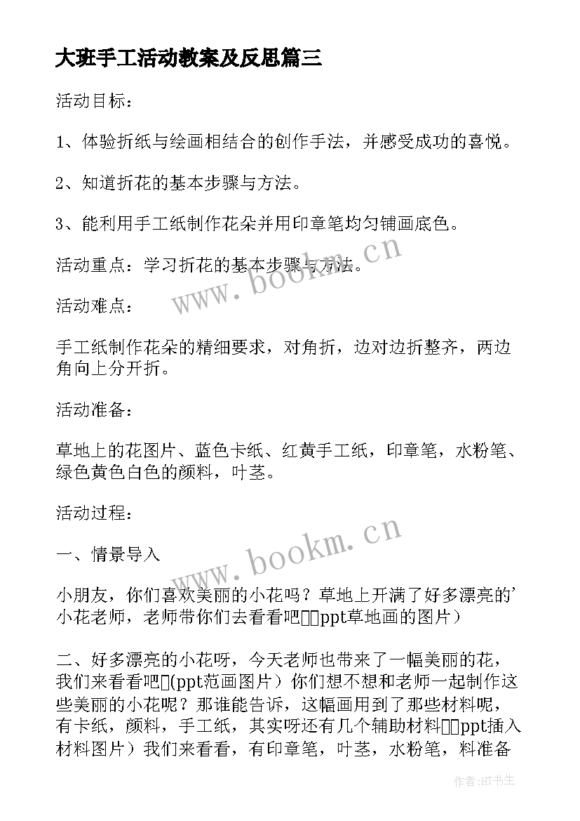 最新大班手工活动教案及反思(实用7篇)