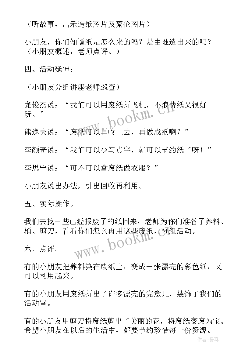 2023年社会妈妈我爱你教学反思中班(模板5篇)