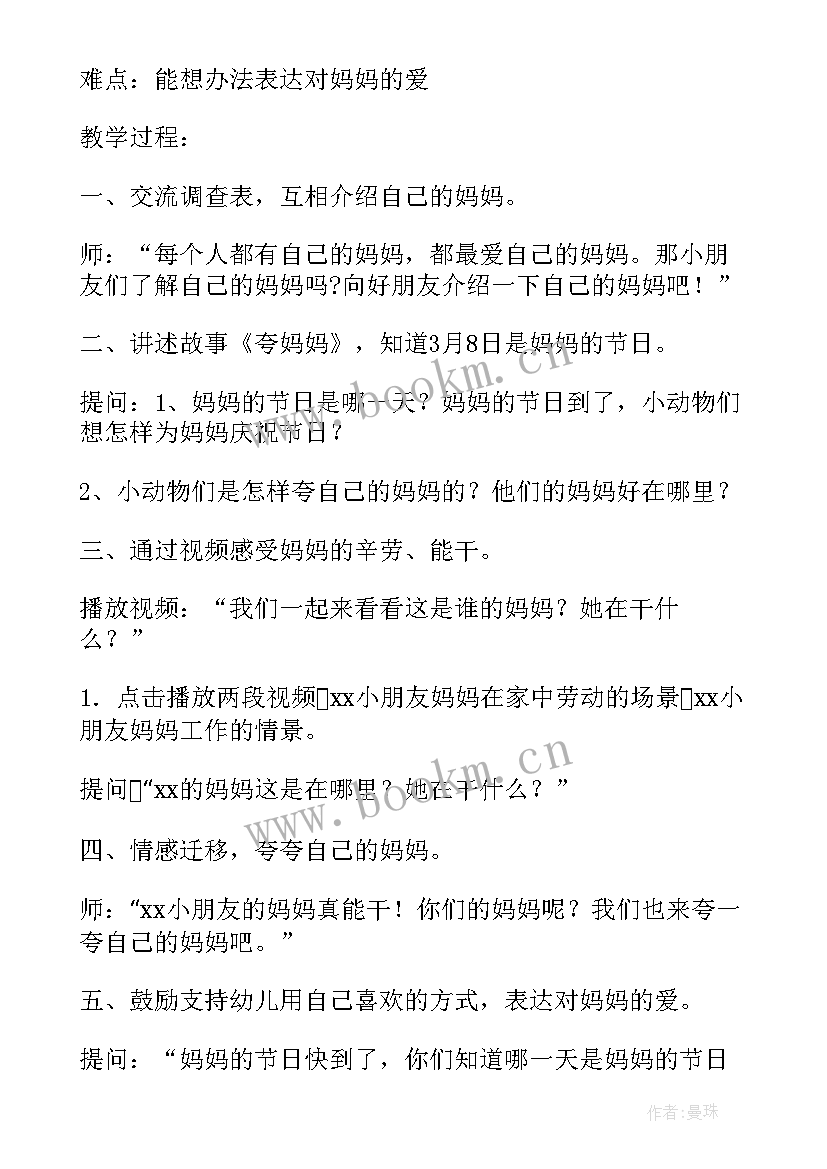 2023年社会妈妈我爱你教学反思中班(模板5篇)