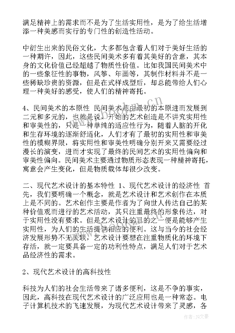 2023年教学艺术毕业论文的开题报告(优质5篇)