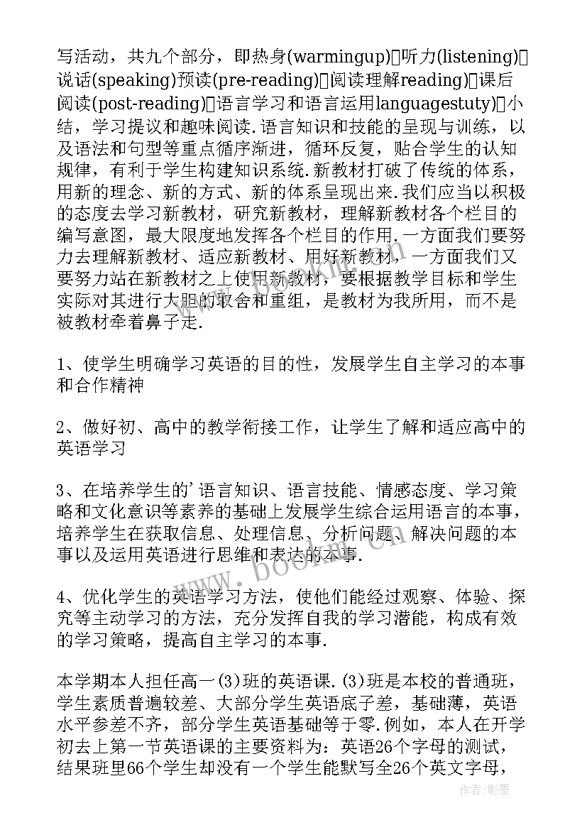 最新高一英语外研版必修一教学计划 高一英语教学计划表(优秀5篇)