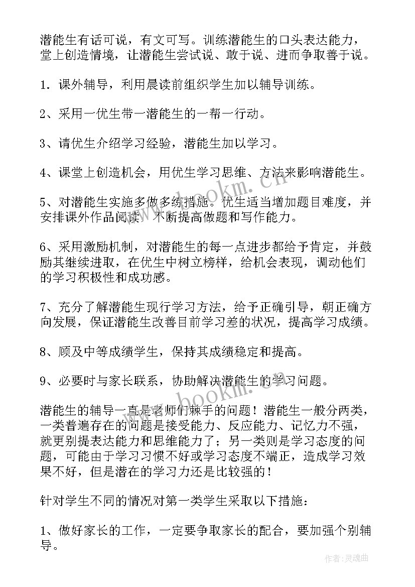 优生辅导计划和差生辅导计划 优生辅导工作计划(大全5篇)