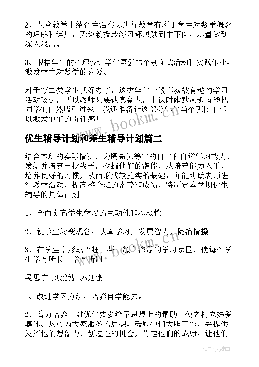 优生辅导计划和差生辅导计划 优生辅导工作计划(大全5篇)