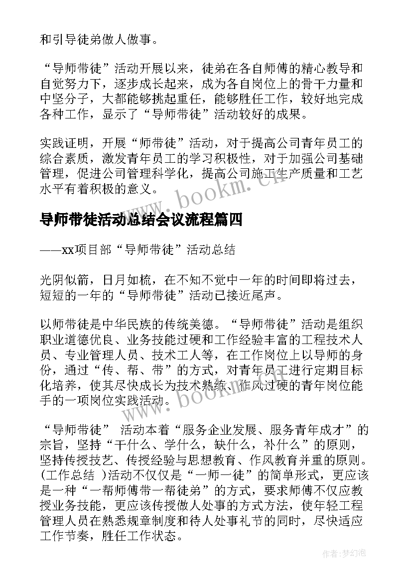 最新导师带徒活动总结会议流程(模板5篇)