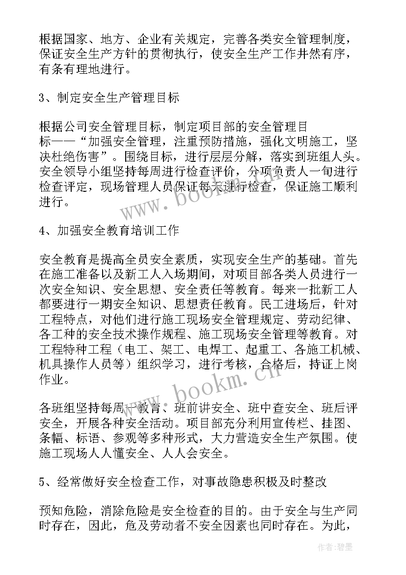 2023年园林安全文明施工方案 安全文明施工措施费支付计划(汇总5篇)