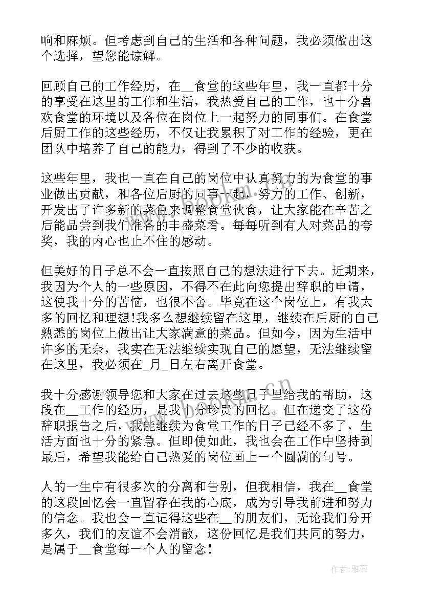 辞职报告简单版本(模板5篇)