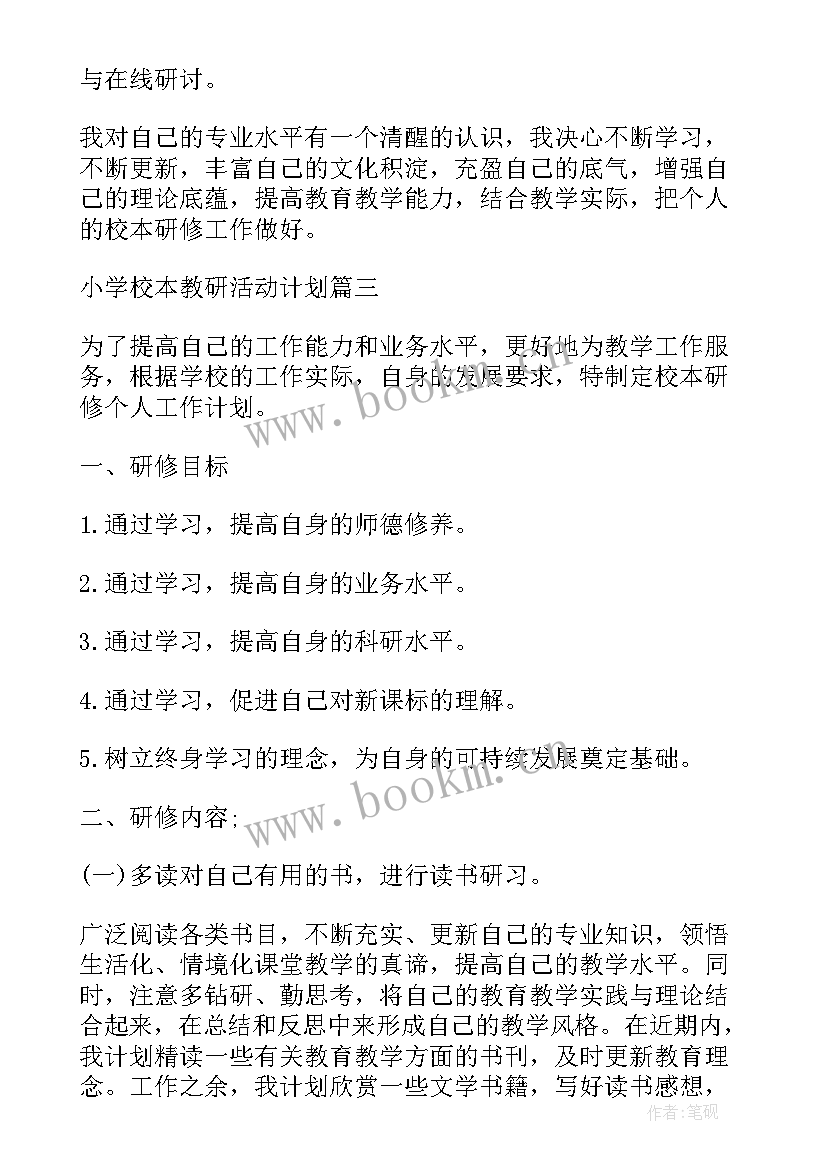 2023年小学英语社团工作计划 小学英语社团活动方案(模板5篇)