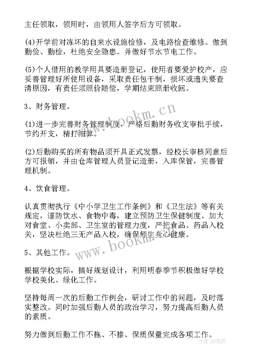 寄宿学校后勤工作总结(通用7篇)