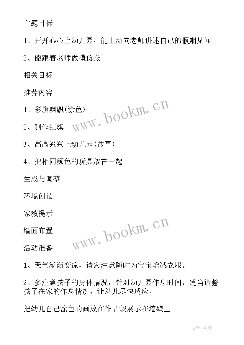 2023年幼儿园小班的周计划表 小班周计划幼儿园(汇总10篇)