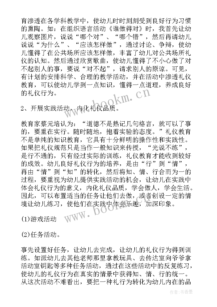 最新幼儿园礼仪大班科总结报告 幼儿园大班班级总结报告(优质5篇)