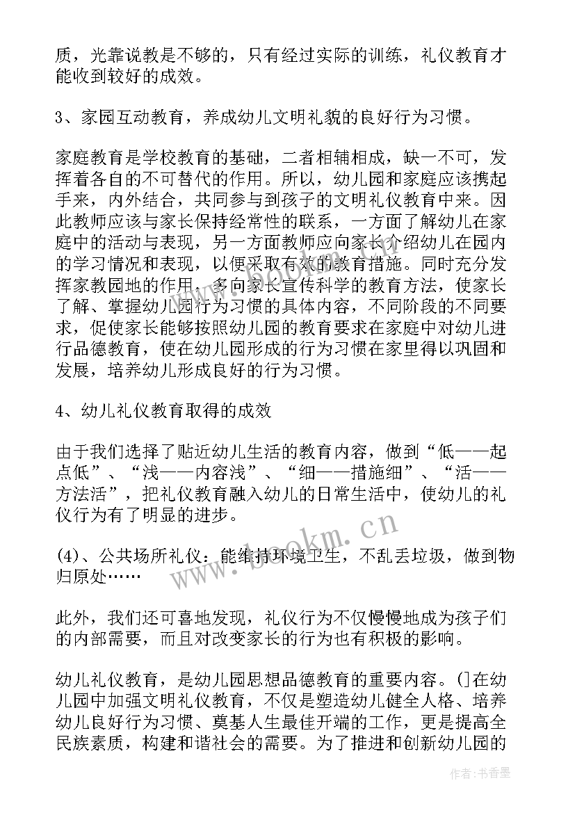 最新幼儿园礼仪大班科总结报告 幼儿园大班班级总结报告(优质5篇)