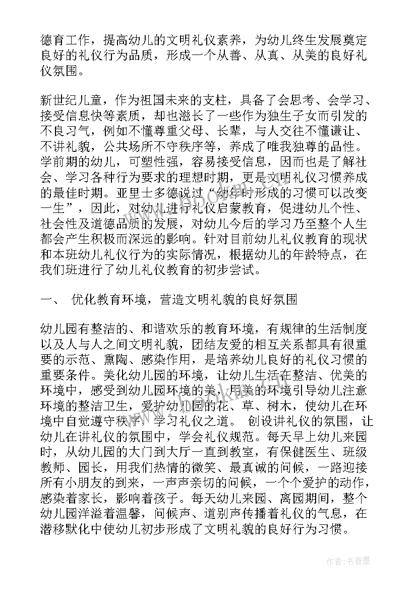 最新幼儿园礼仪大班科总结报告 幼儿园大班班级总结报告(优质5篇)