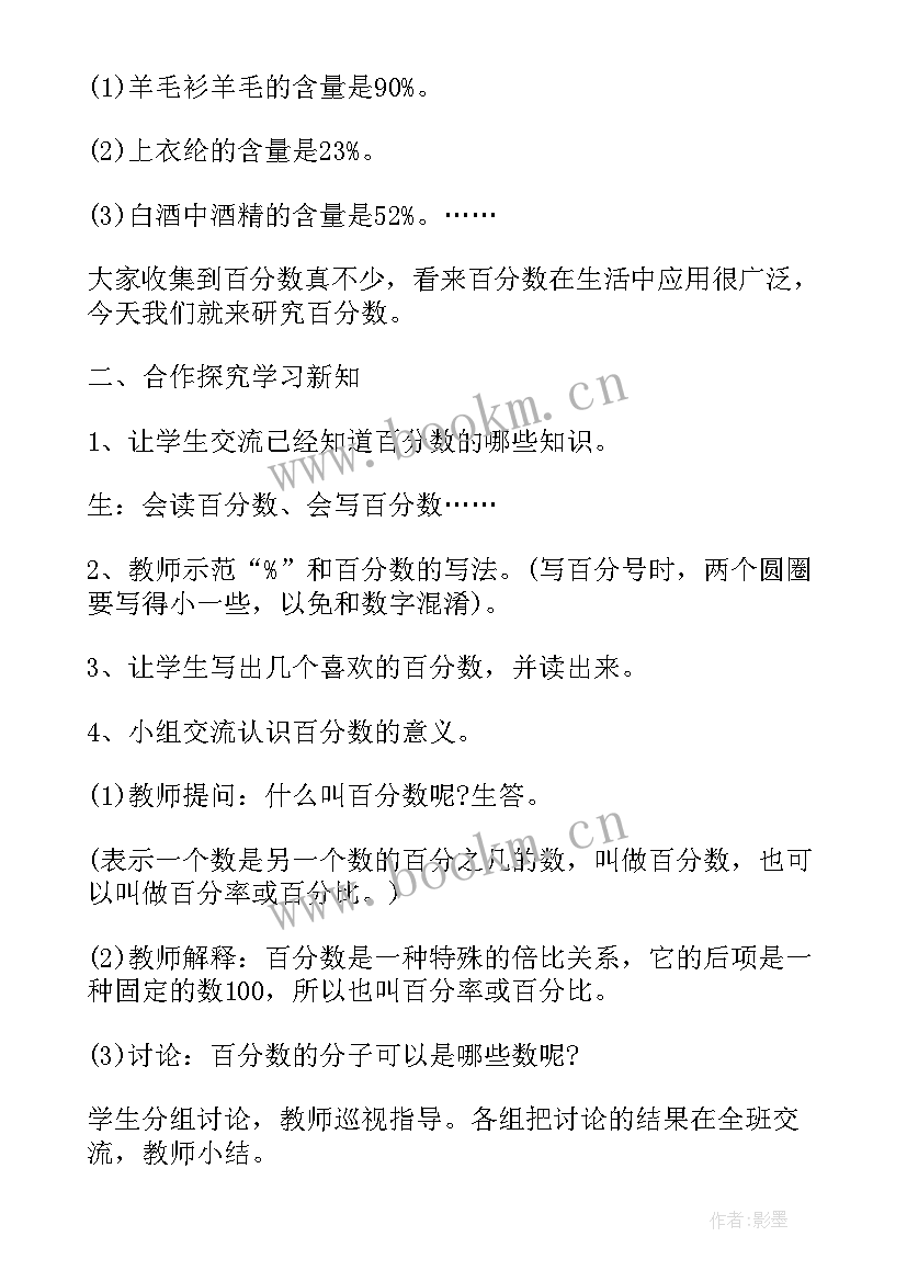 2023年六年级数学教学教案(大全8篇)