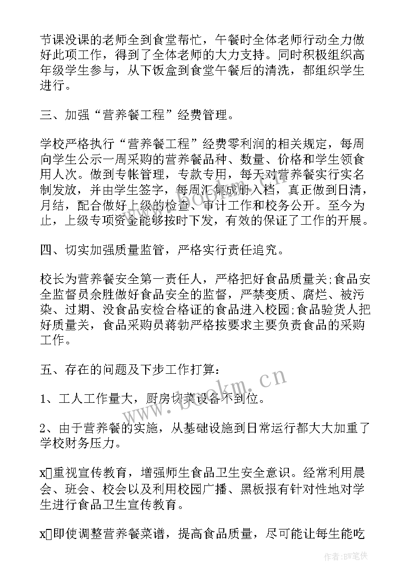 最新学生营养改善计划心得体会(模板5篇)