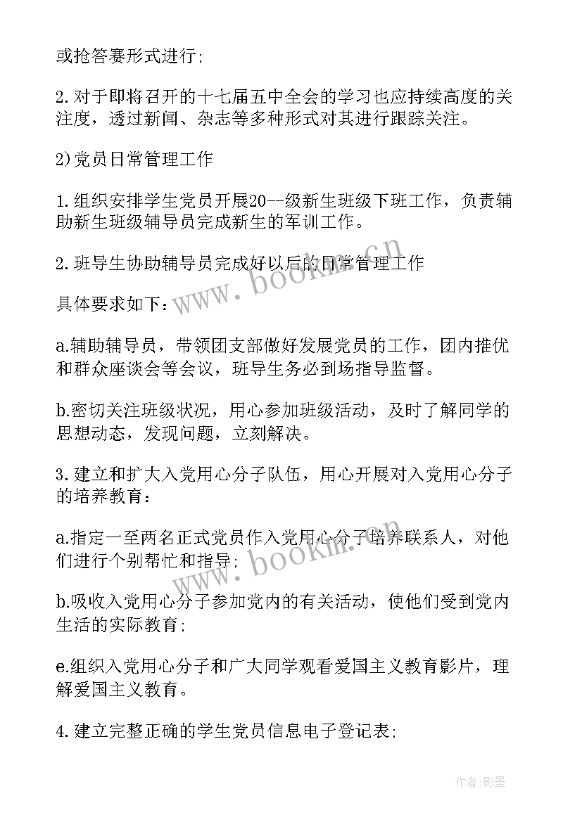 2023年党支部共建活动方案 党支部活动方案(精选8篇)