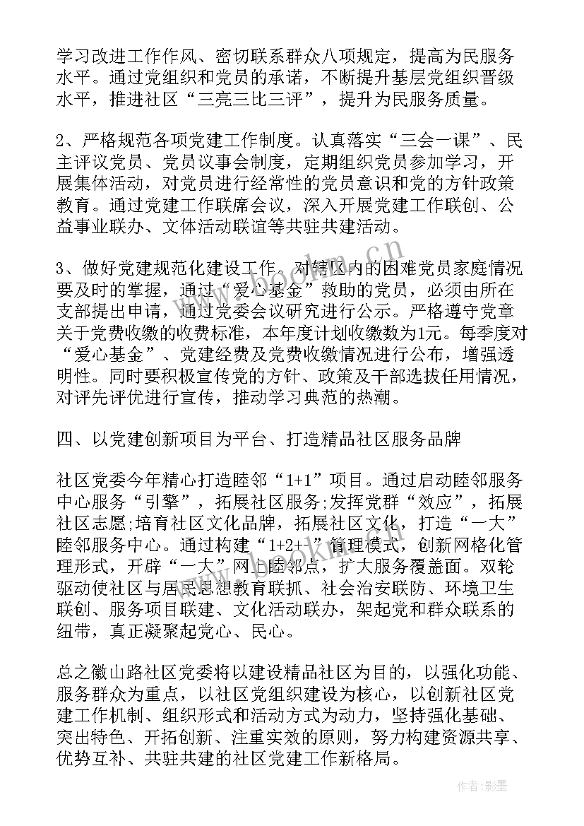 2023年党支部共建活动方案 党支部活动方案(精选8篇)