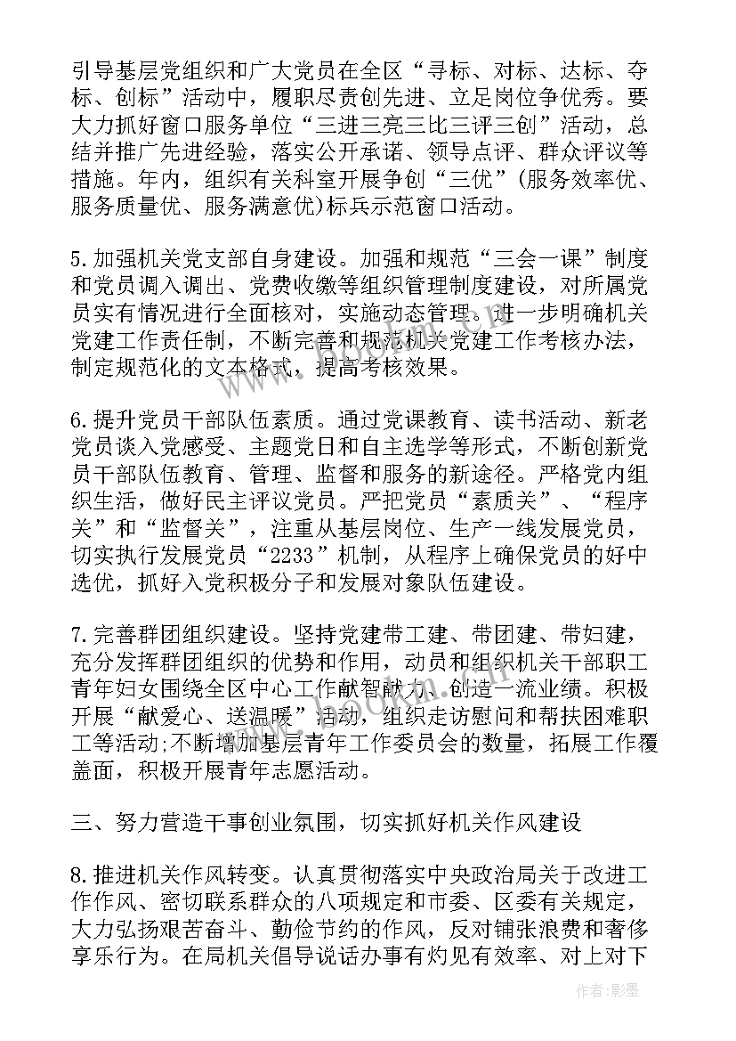 2023年党支部共建活动方案 党支部活动方案(精选8篇)