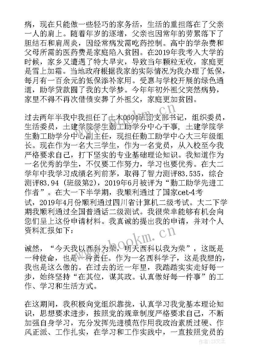 2023年大学生贫困申请书咋写 大学生贫困补助申请书格式(模板10篇)