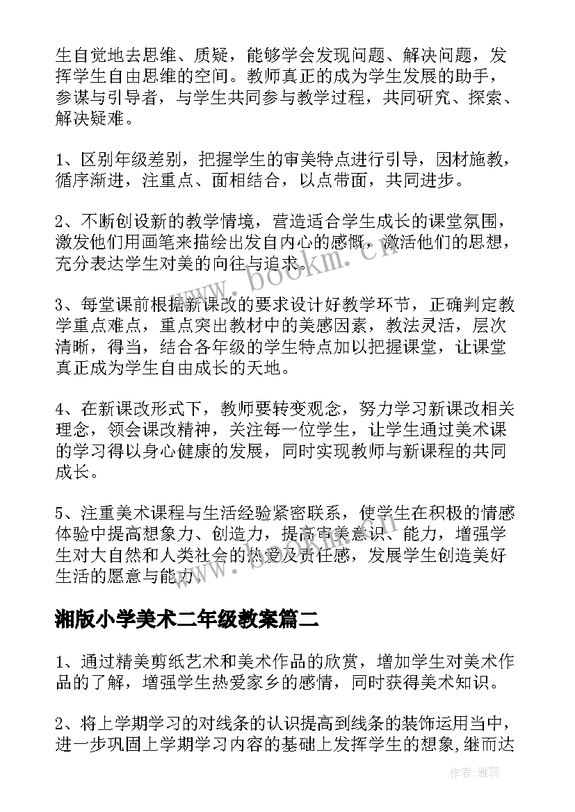 2023年湘版小学美术二年级教案(精选6篇)