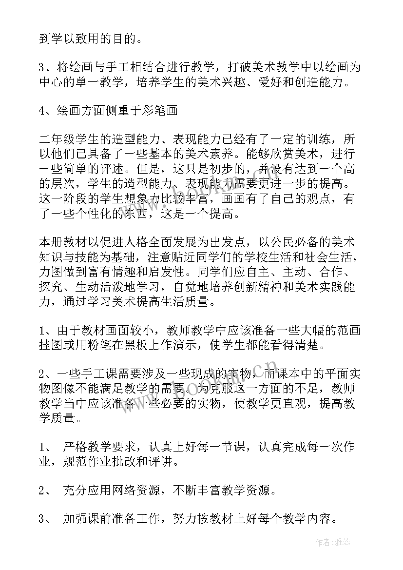 2023年湘版小学美术二年级教案(精选6篇)