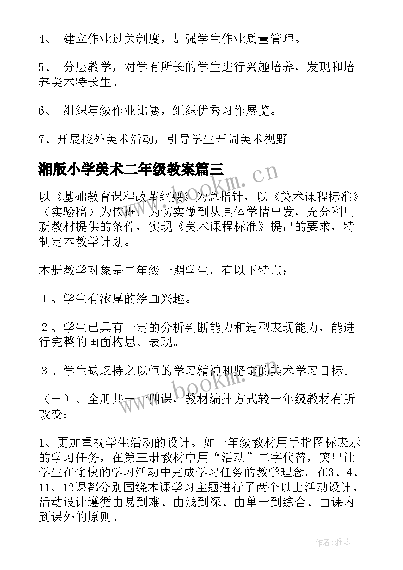 2023年湘版小学美术二年级教案(精选6篇)