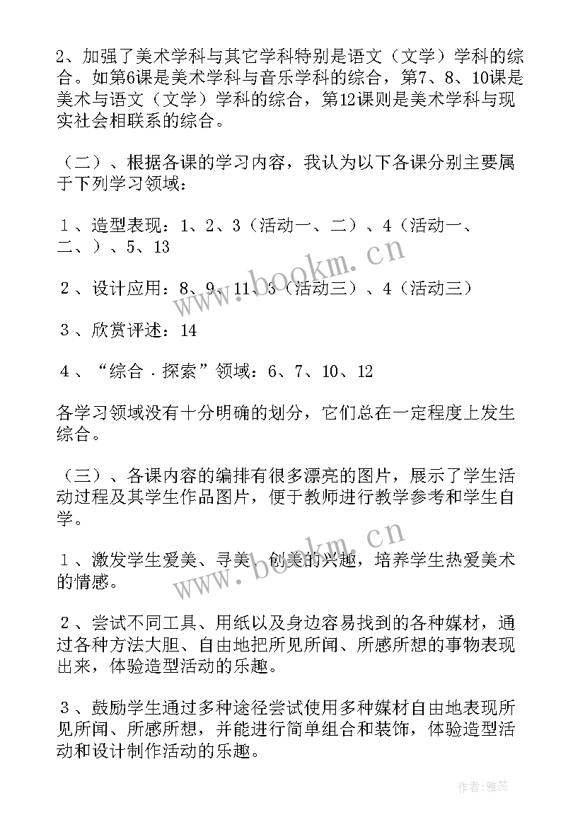 2023年湘版小学美术二年级教案(精选6篇)