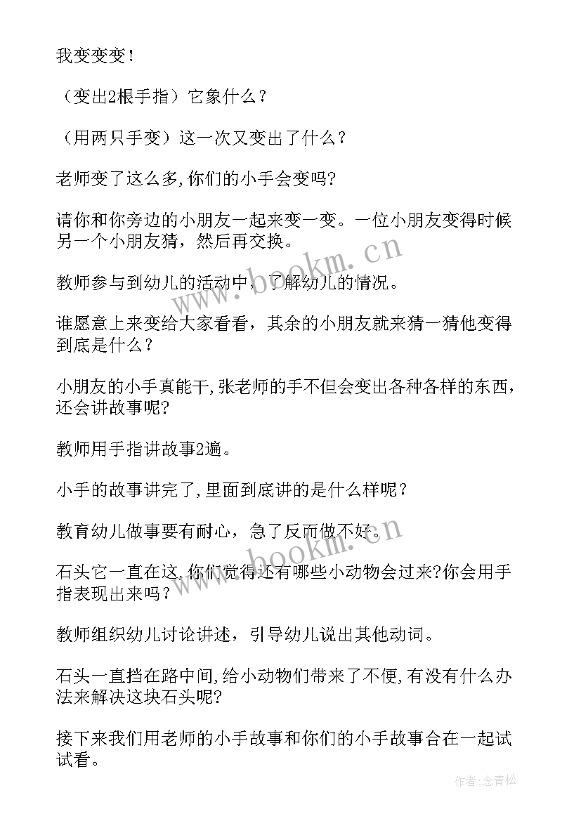 幼儿园秋叶的教案(模板8篇)