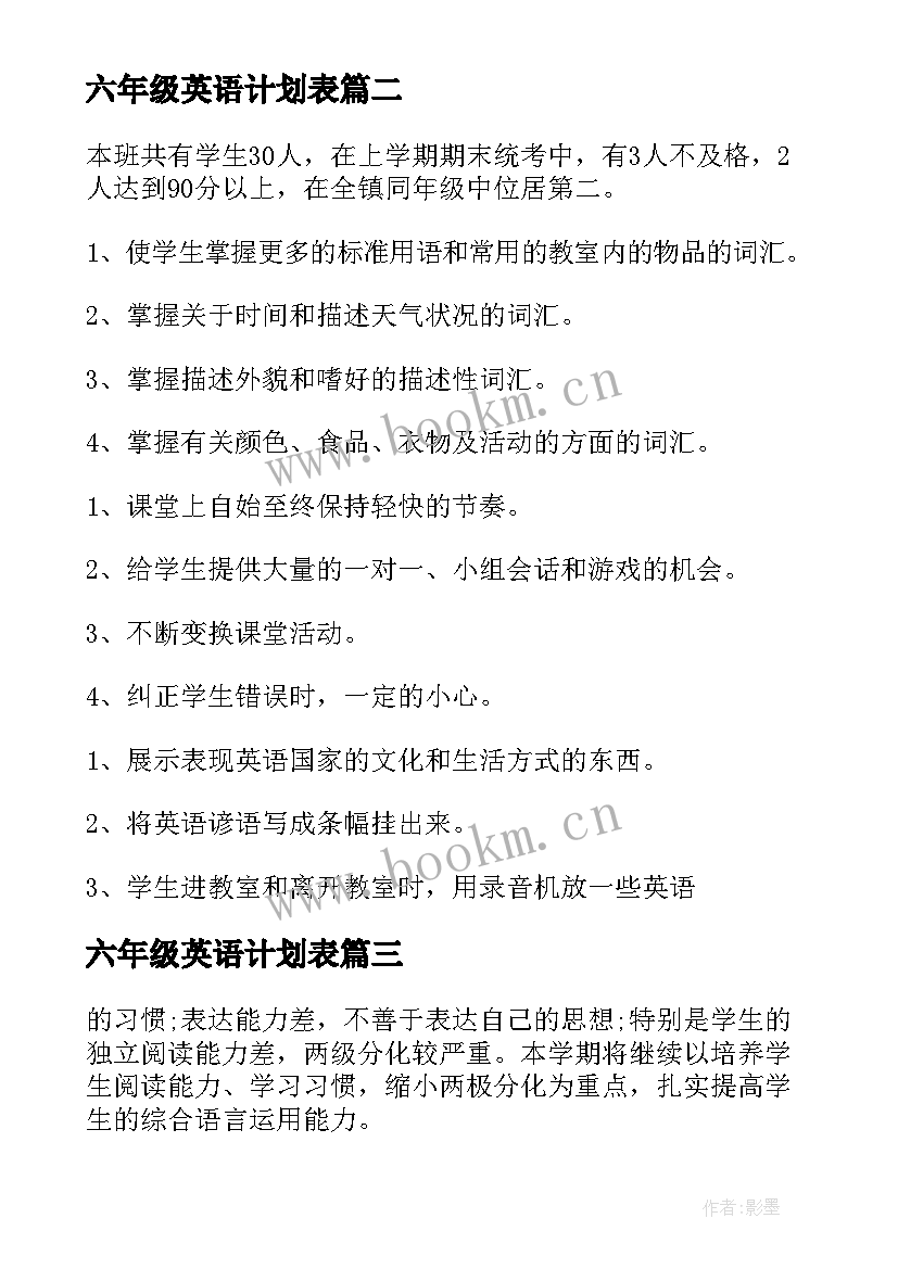 六年级英语计划表(优秀6篇)