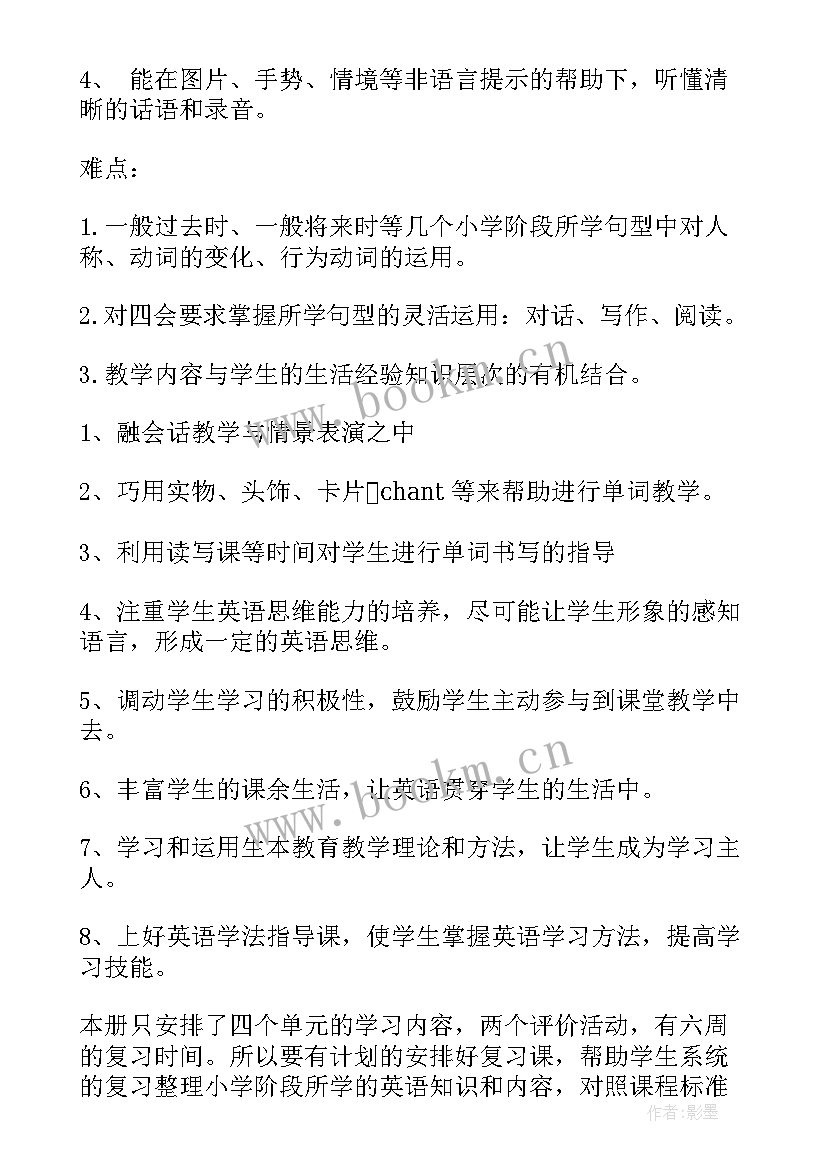 六年级英语计划表(优秀6篇)