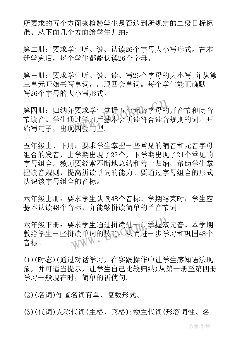 六年级英语计划表(优秀6篇)