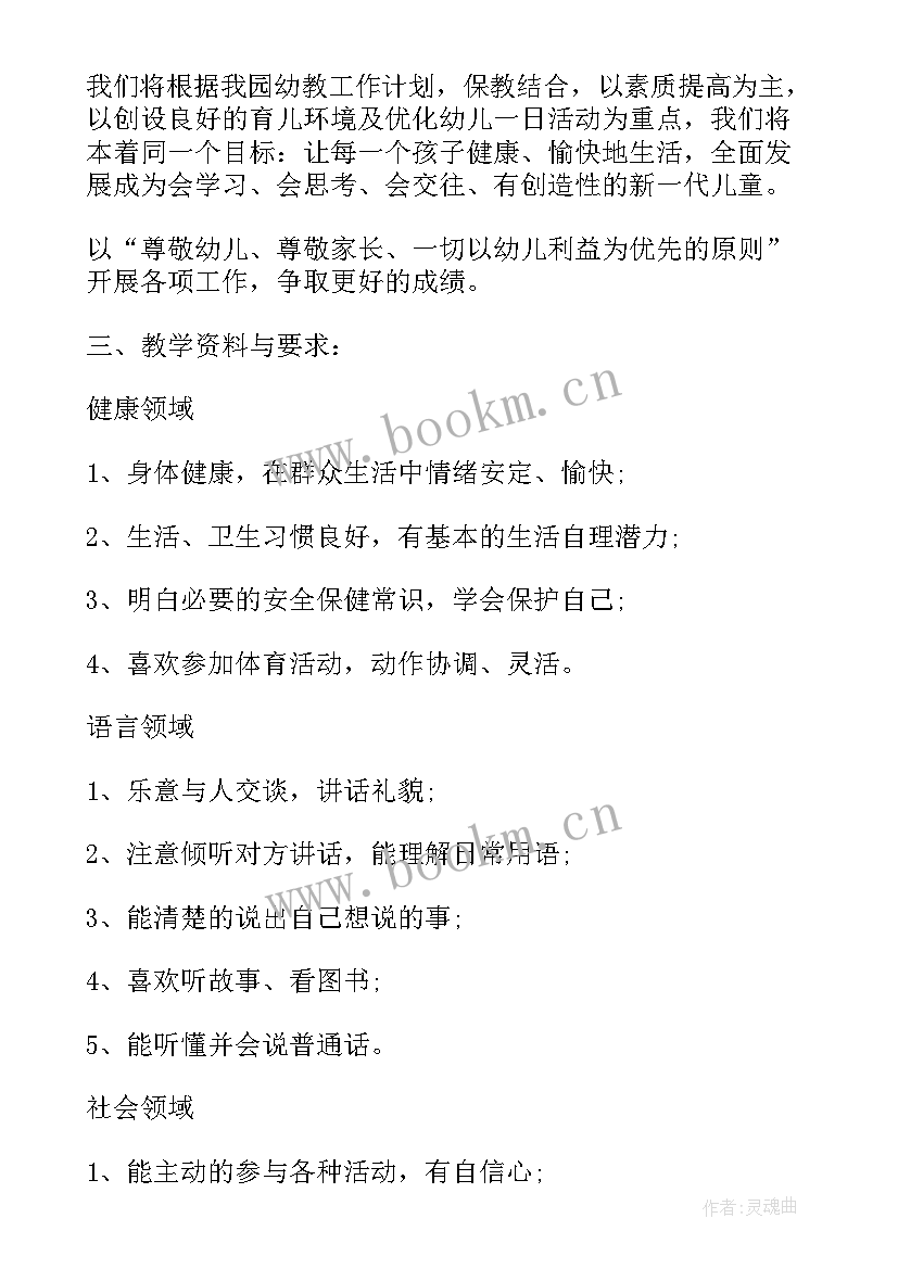 小班秋季学期教师个人工作计划 小班教师个人工作计划下学期(通用7篇)