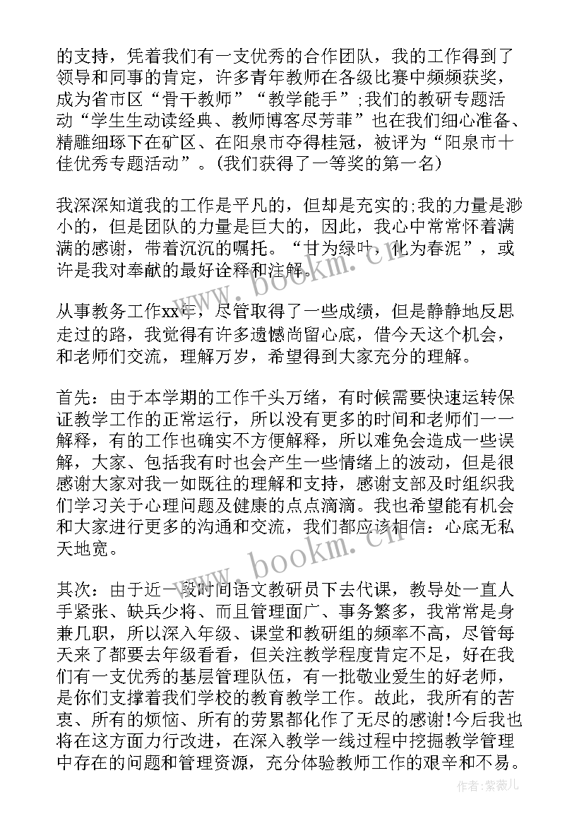 学校调整中层领导报告 学校中层领导述职报告(汇总5篇)