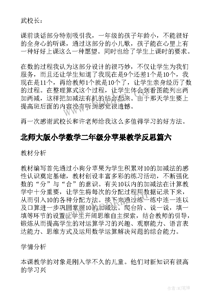 北师大版小学数学二年级分苹果教学反思(模板9篇)