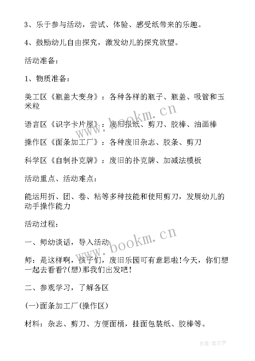 幼儿园大班科学雪的形成 幼儿园大班班级活动设计方案(模板8篇)