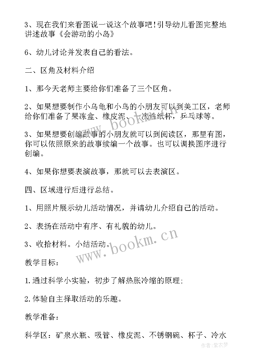 幼儿园大班科学雪的形成 幼儿园大班班级活动设计方案(模板8篇)