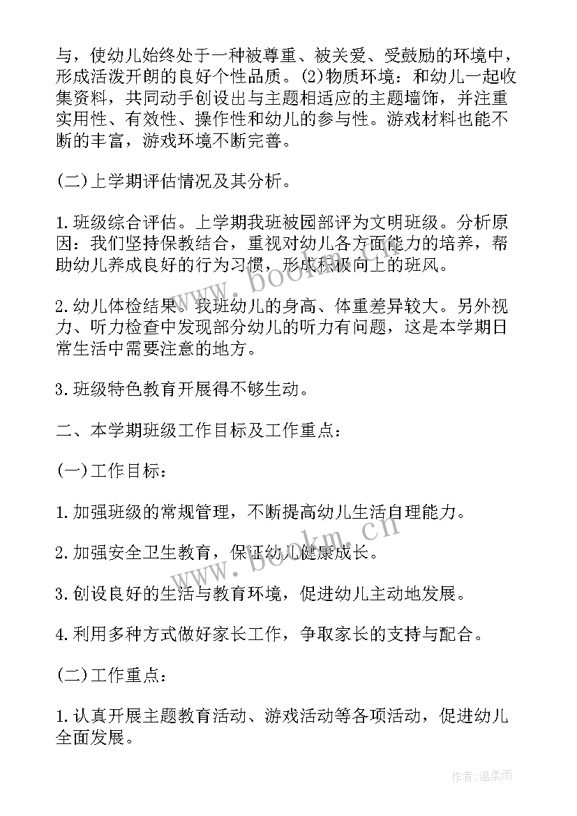 幼儿园中班教师春期个人计划 幼儿园教师个人计划中班(优质6篇)