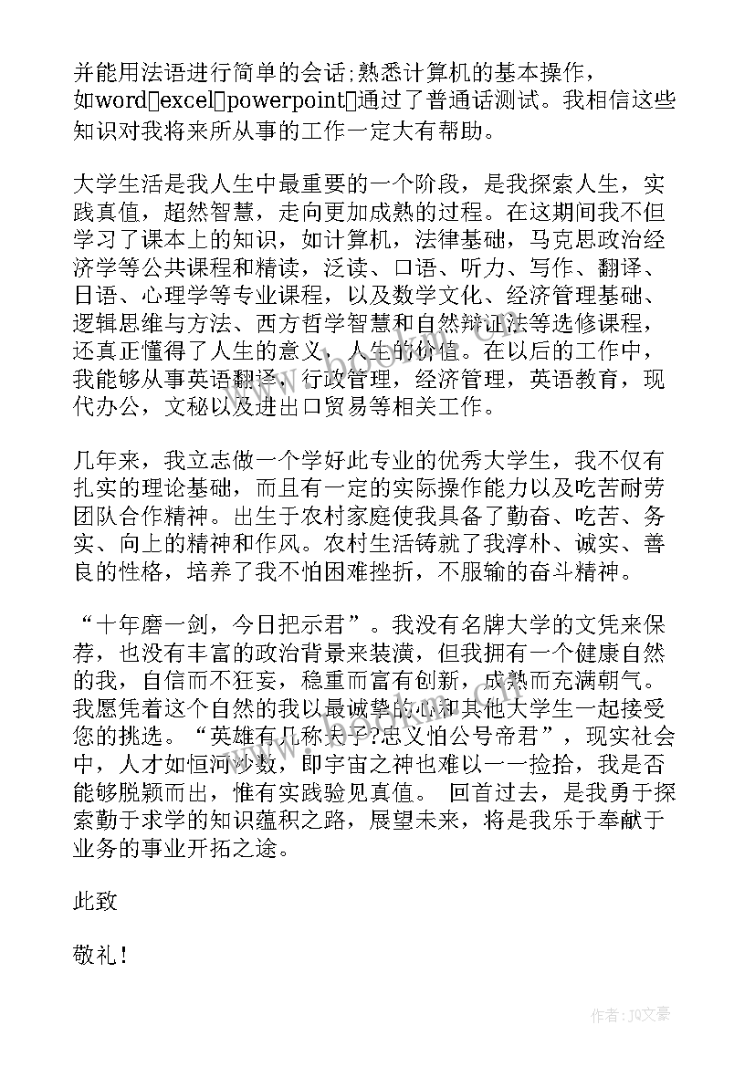 最新英语求职信 个人求职信英语(汇总7篇)