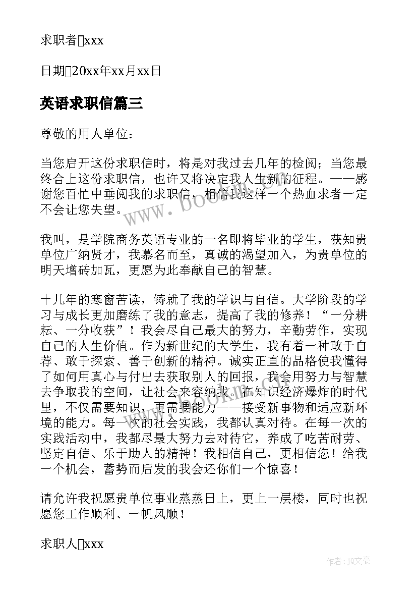 最新英语求职信 个人求职信英语(汇总7篇)