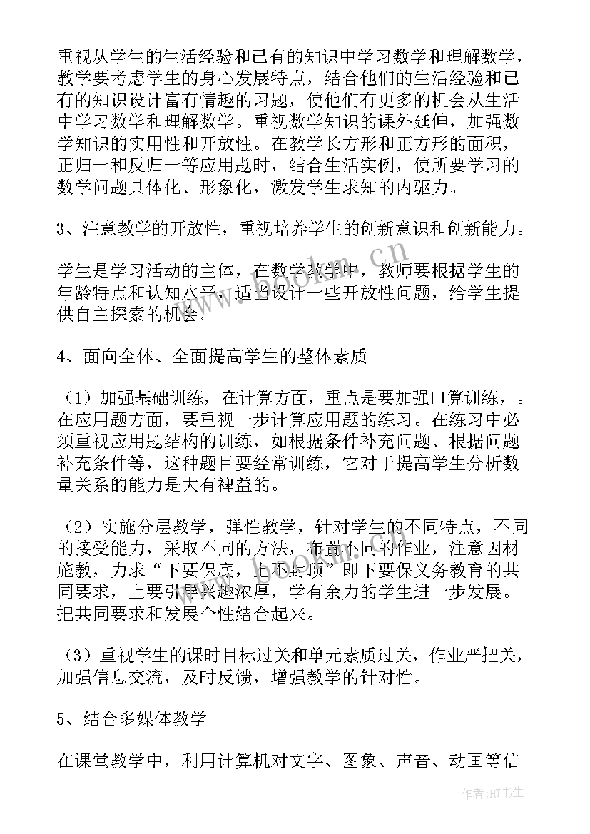 2023年二年级下学期数学科教学工作计划 二年级下学期数学教师工作计划(大全5篇)